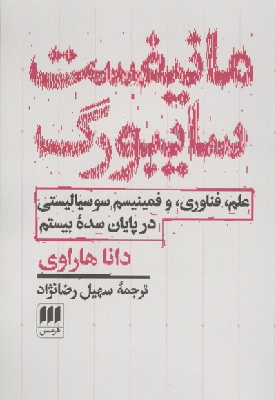 مانیفست سایبرگ